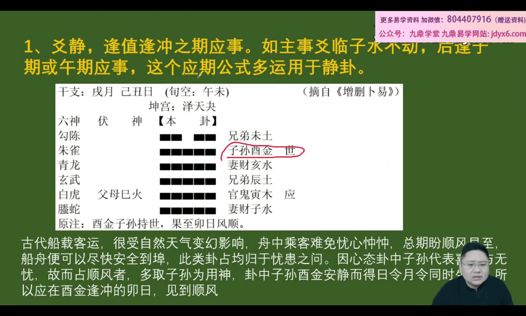 鑫河《六爻绝学占卜班》 -31集 网盘