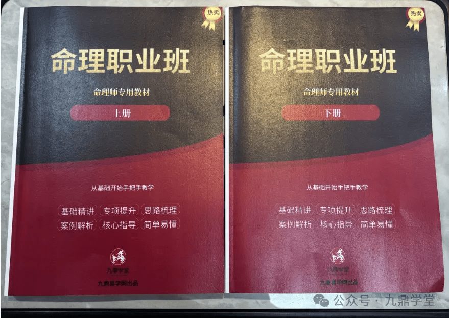 《命理职业教材》上下册
