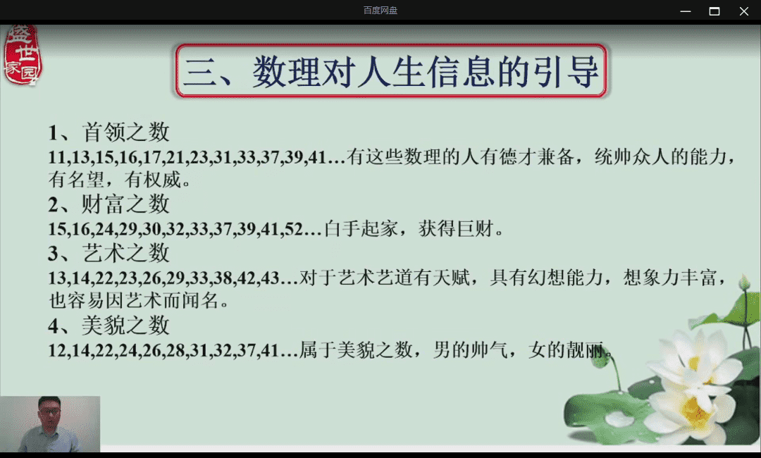 管晙圻《象数姓名学高级班》 14集 网盘