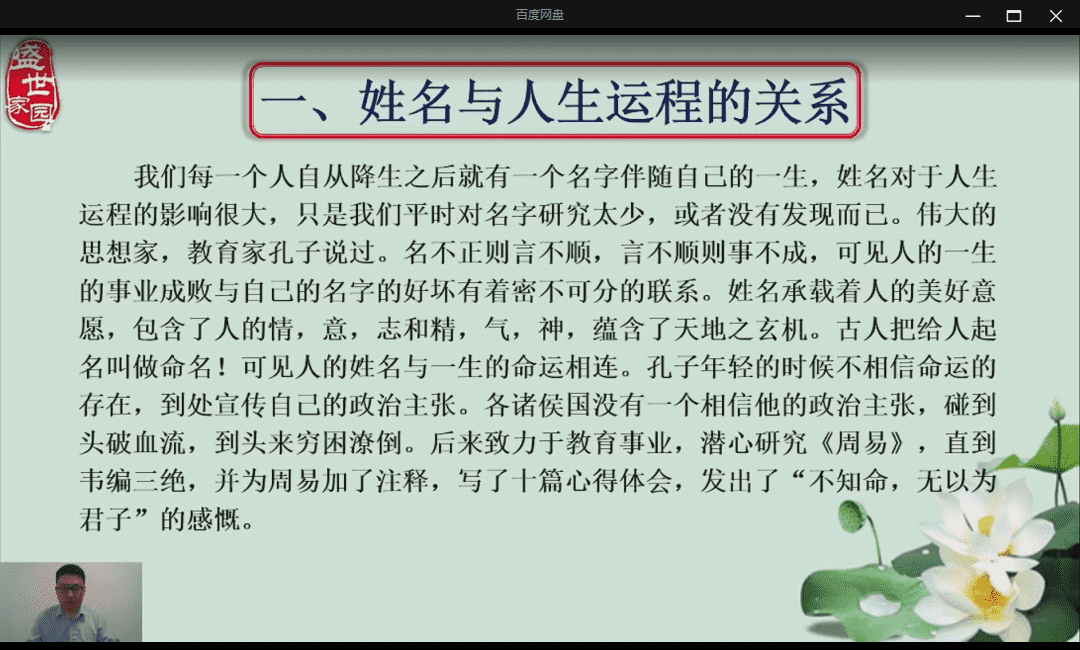 管晙圻《象数姓名学高级班》 14集 网盘