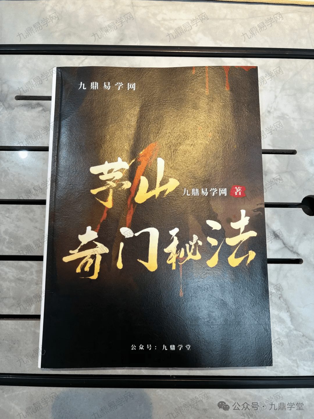 《茅山奇门秘法》全书283页