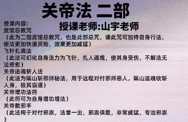 山宇老师 关帝法第二部