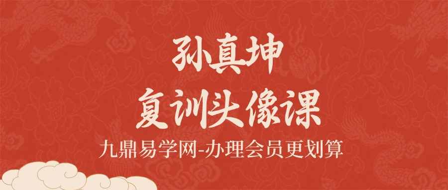 孙真坤复训头像课