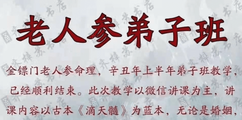 金镖门老人参2021辛丑弟子班笔记三册993页（九鼎易学）