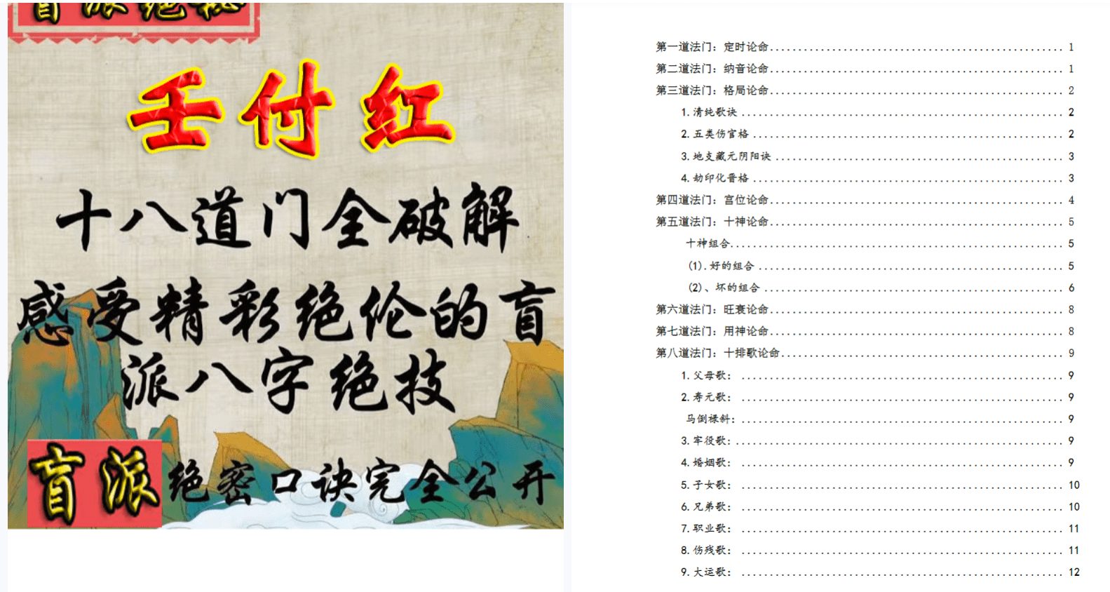 任付红命十八道法门