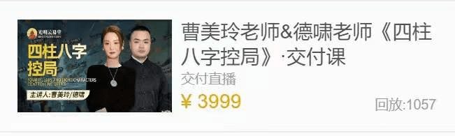 夏光明弟子 曹美玲老师&德啸老师《四柱八字控局》2集