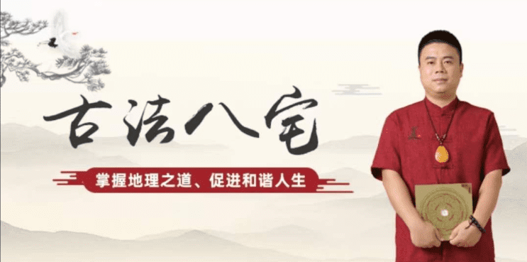 赢元老师《古法八宅》31集