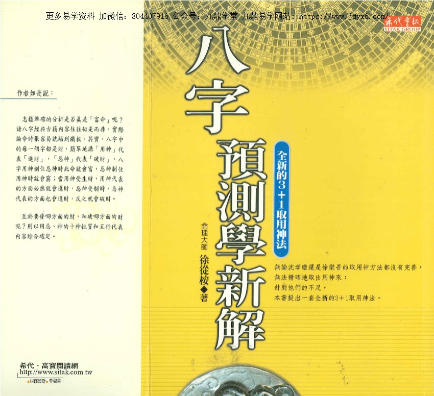 徐从桉《八字预测学新解》321页