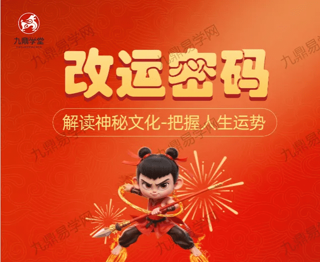 《改运密码》实体书