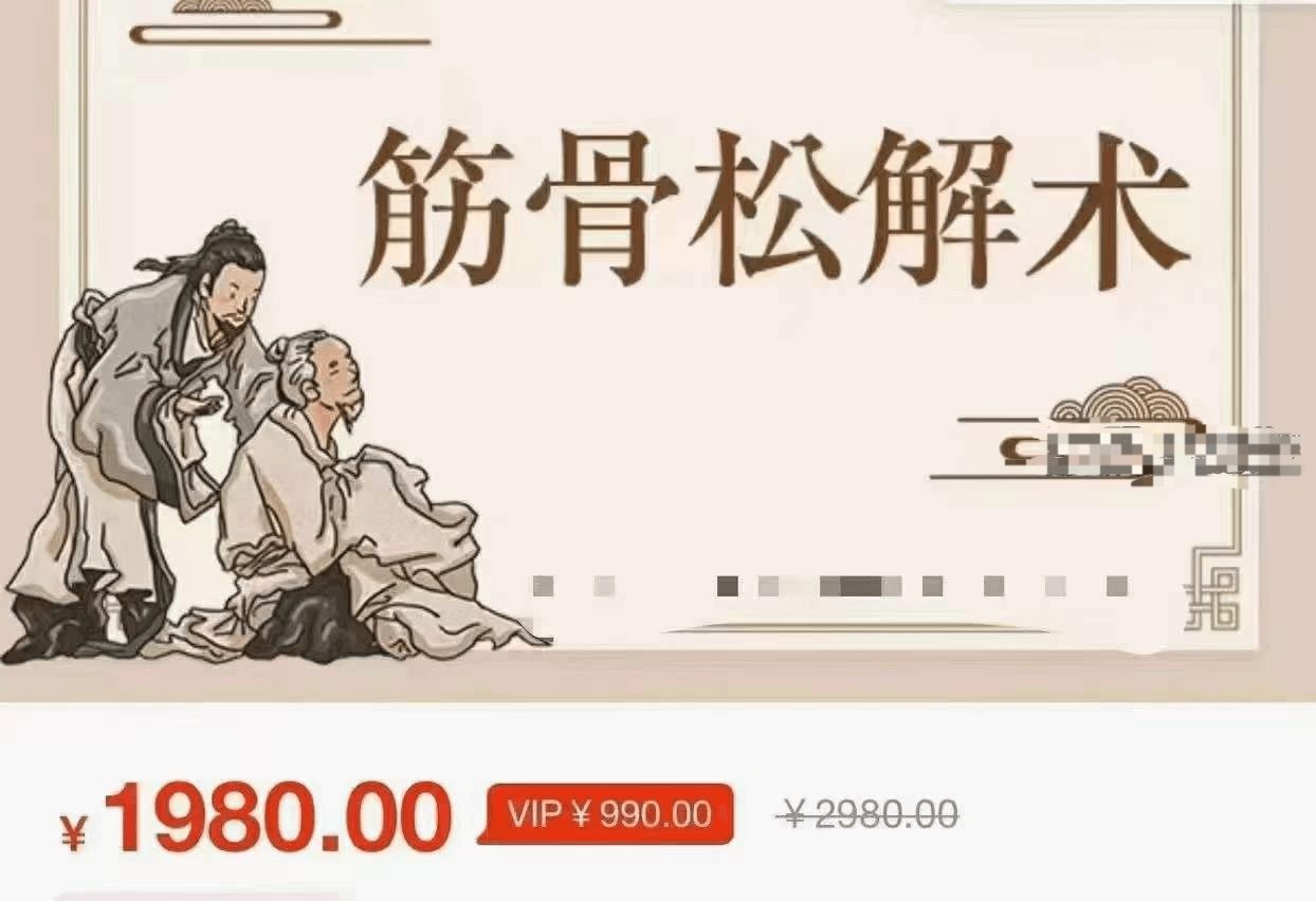 筋骨松解术16集