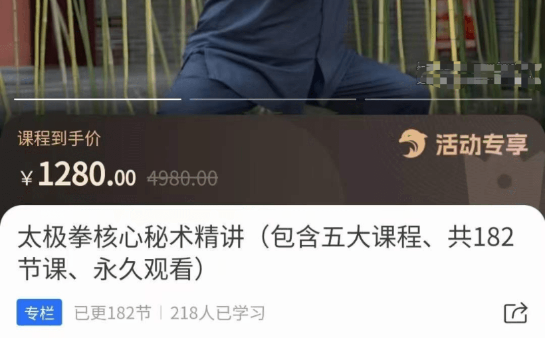 太极拳核心秘术精讲（包含五大课程、共182节课、永久观看）