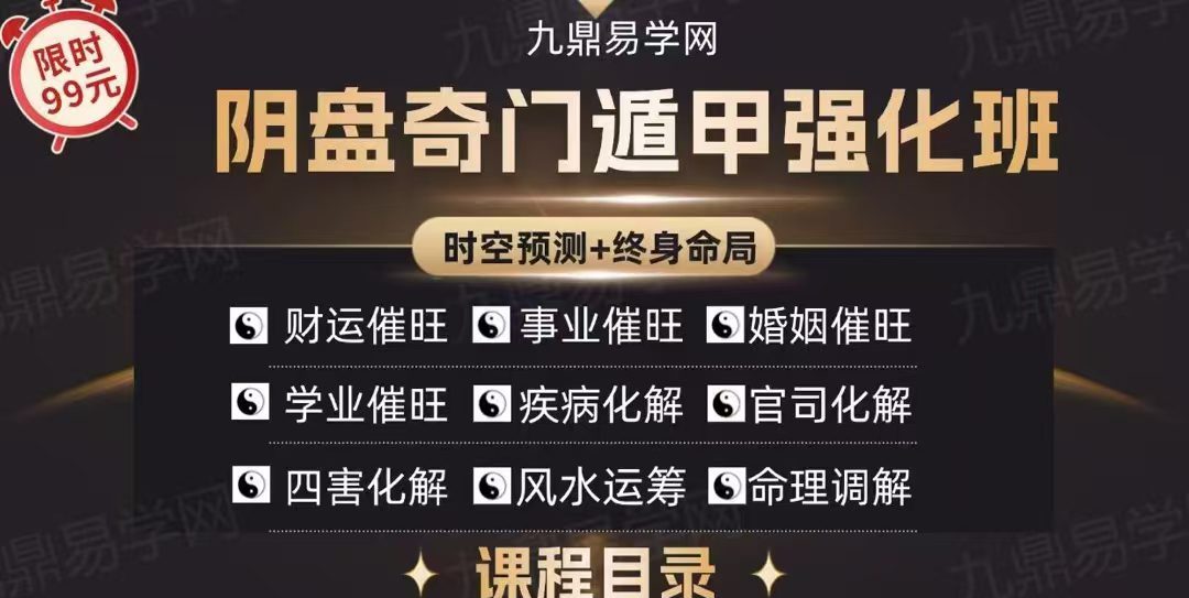 《阴盘奇门遁甲强化班》