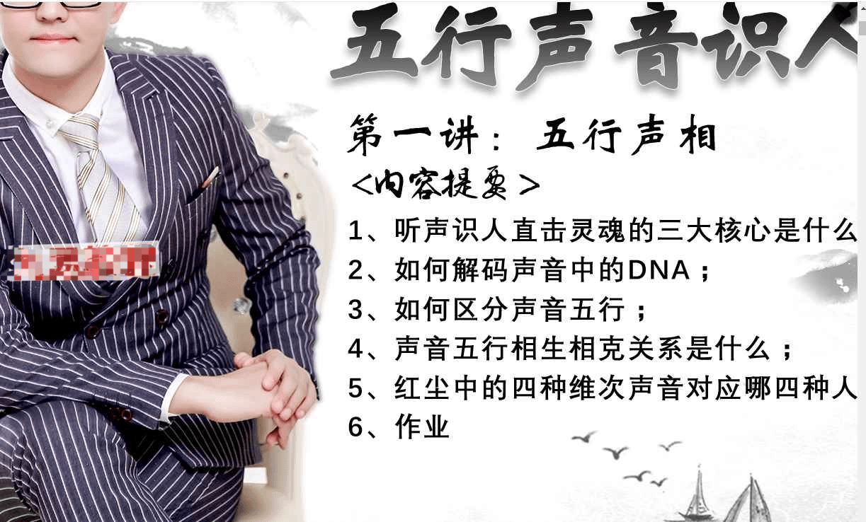 【五行听音识人】
