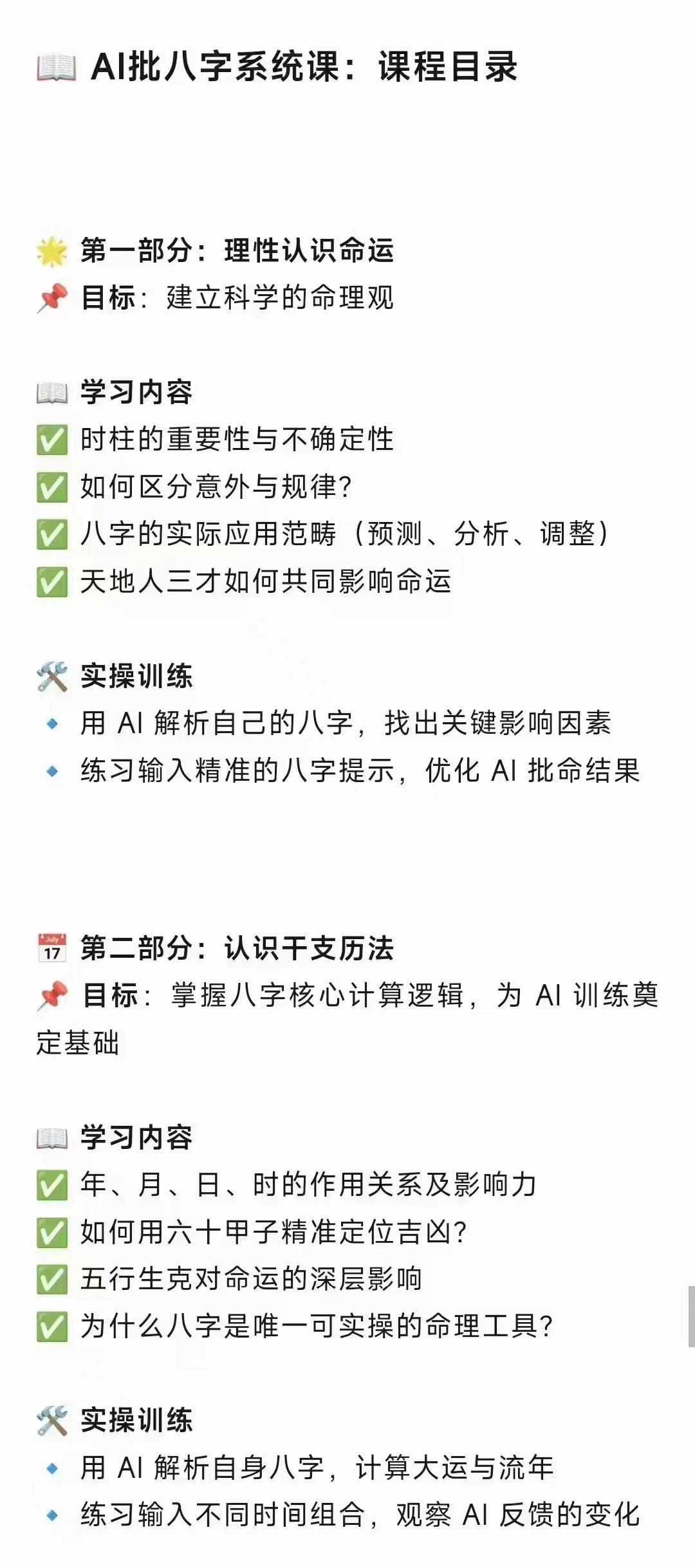 寅火虫Ai课音频课 网盘