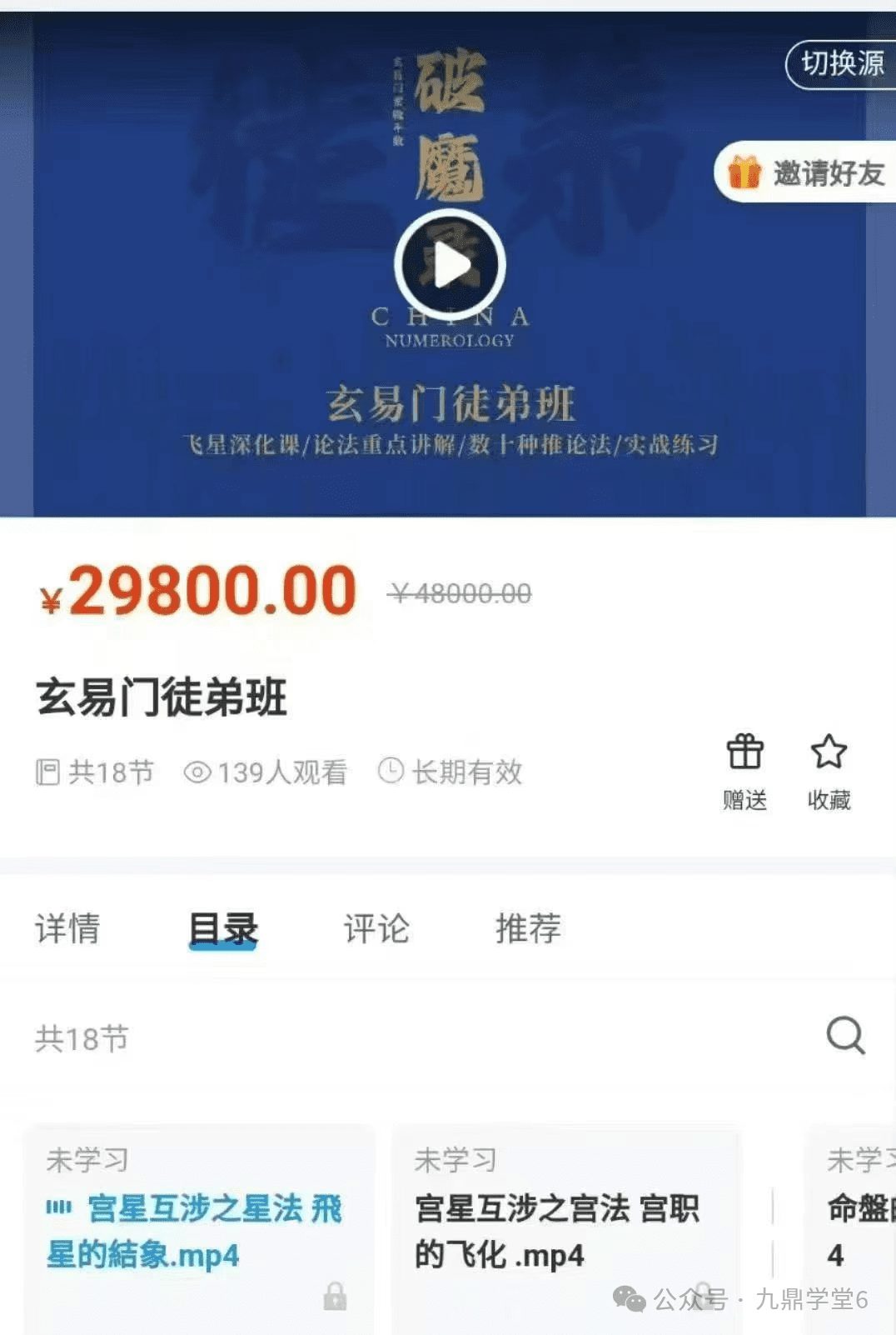 玄易门徒弟班 紫薇斗数 43集