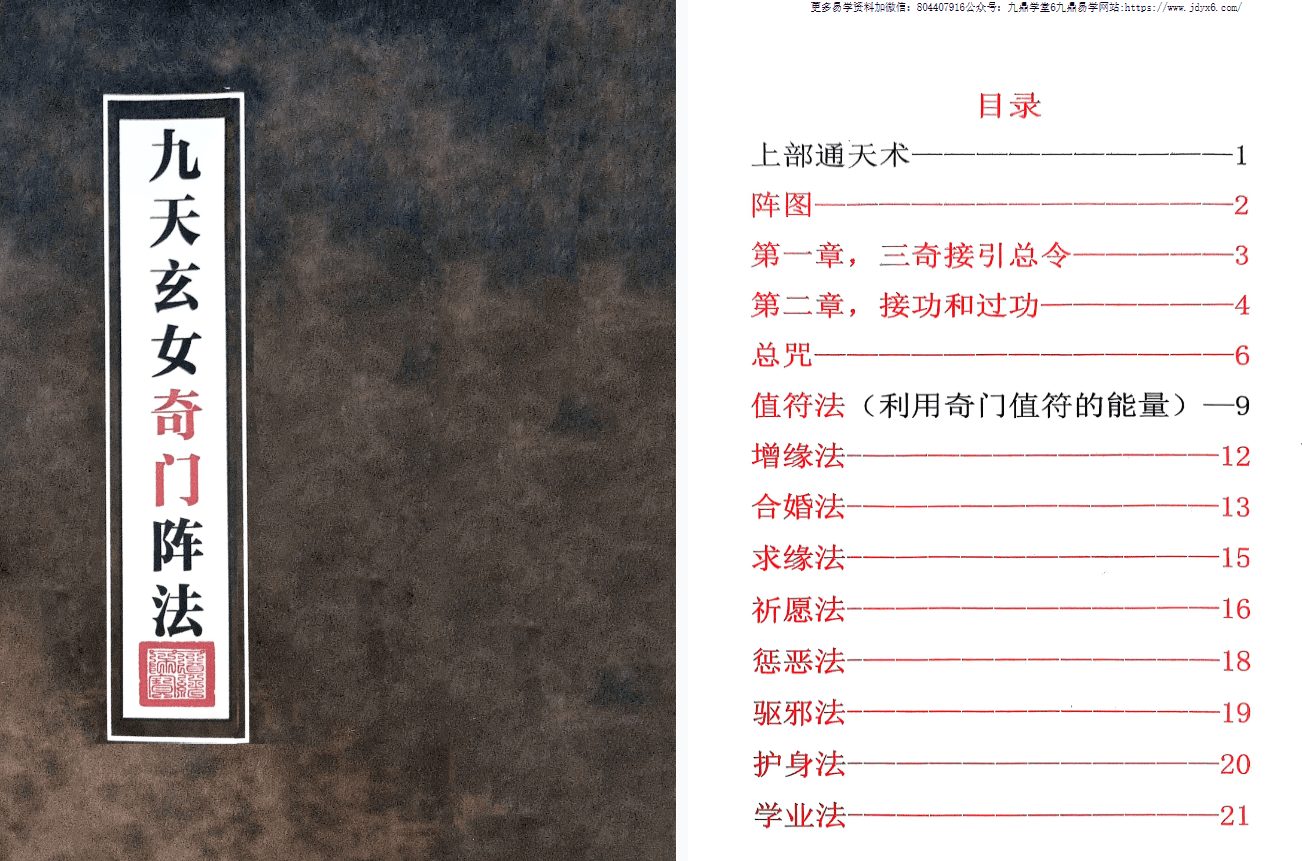 《九天玄女奇门阵法》【原版】