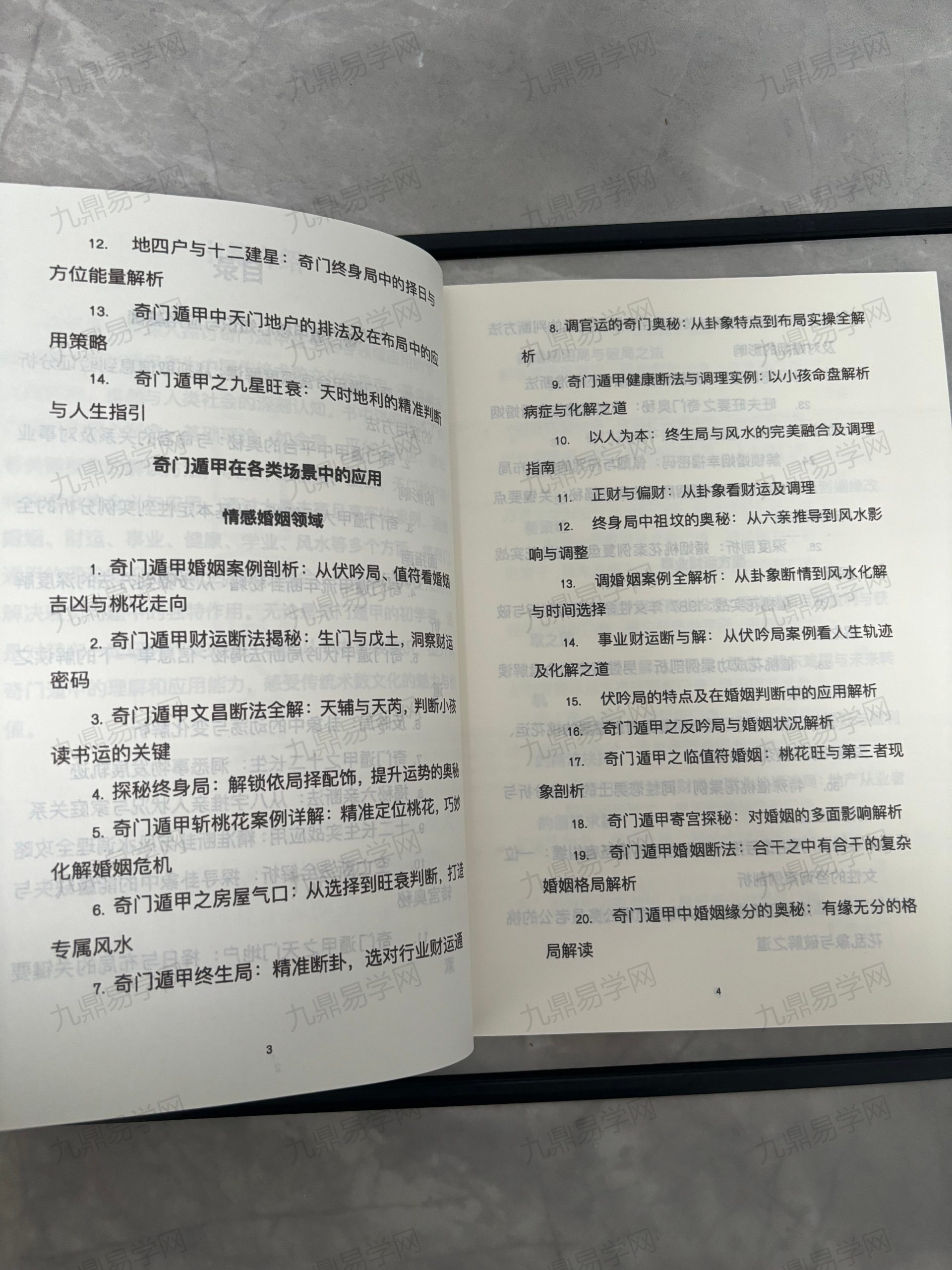 《奇门案例集》 网盘