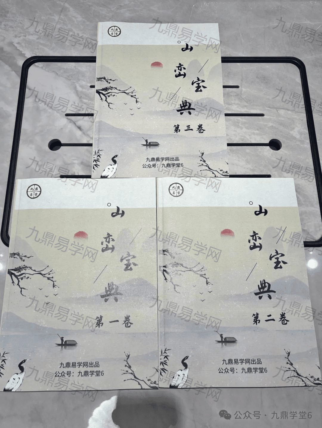 《山峦宝典》123卷