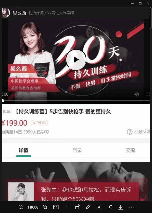 吴么西【持久训练营】5步告别快枪手 爱的更持久