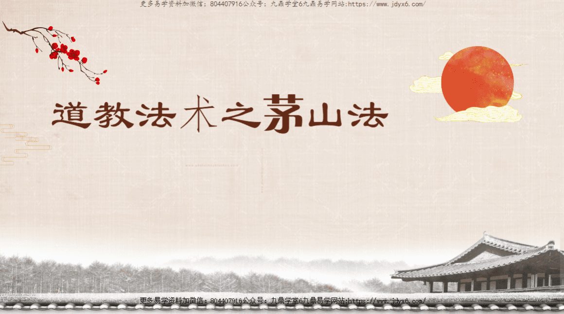 张帆 茅山精品秘法(法本)