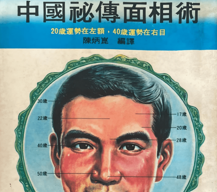 陈炳昆中国秘传面相术 .pdf 182页