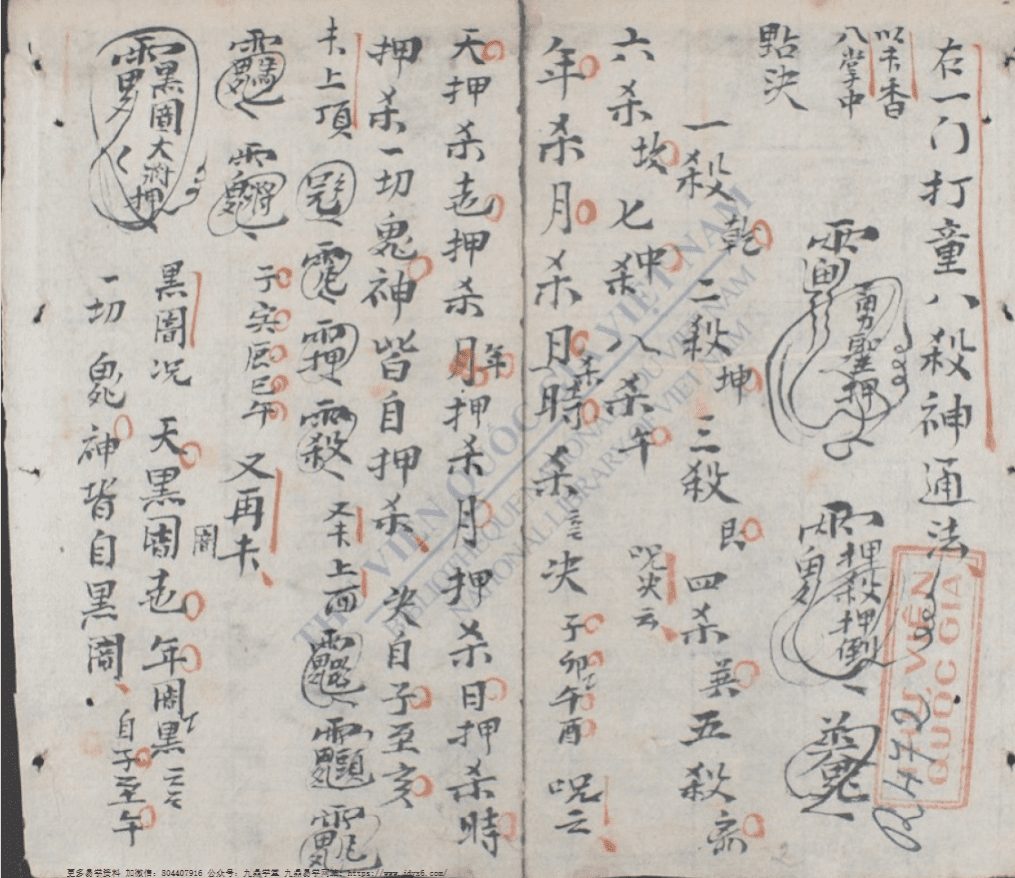 紫微符咒(古籍) pdf 53页