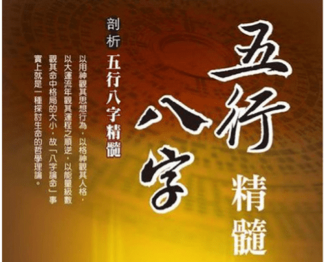 秦震【五行八字精髓:图解篇】.pdf 101页