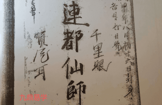 六壬白莲教连都法本3册 电子书