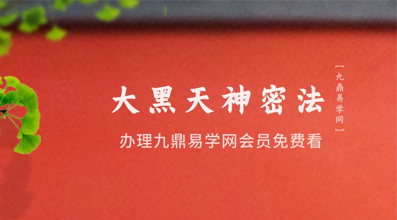 《大黑天神密法》深度传承22堂终极自在豐盛课程22集音频