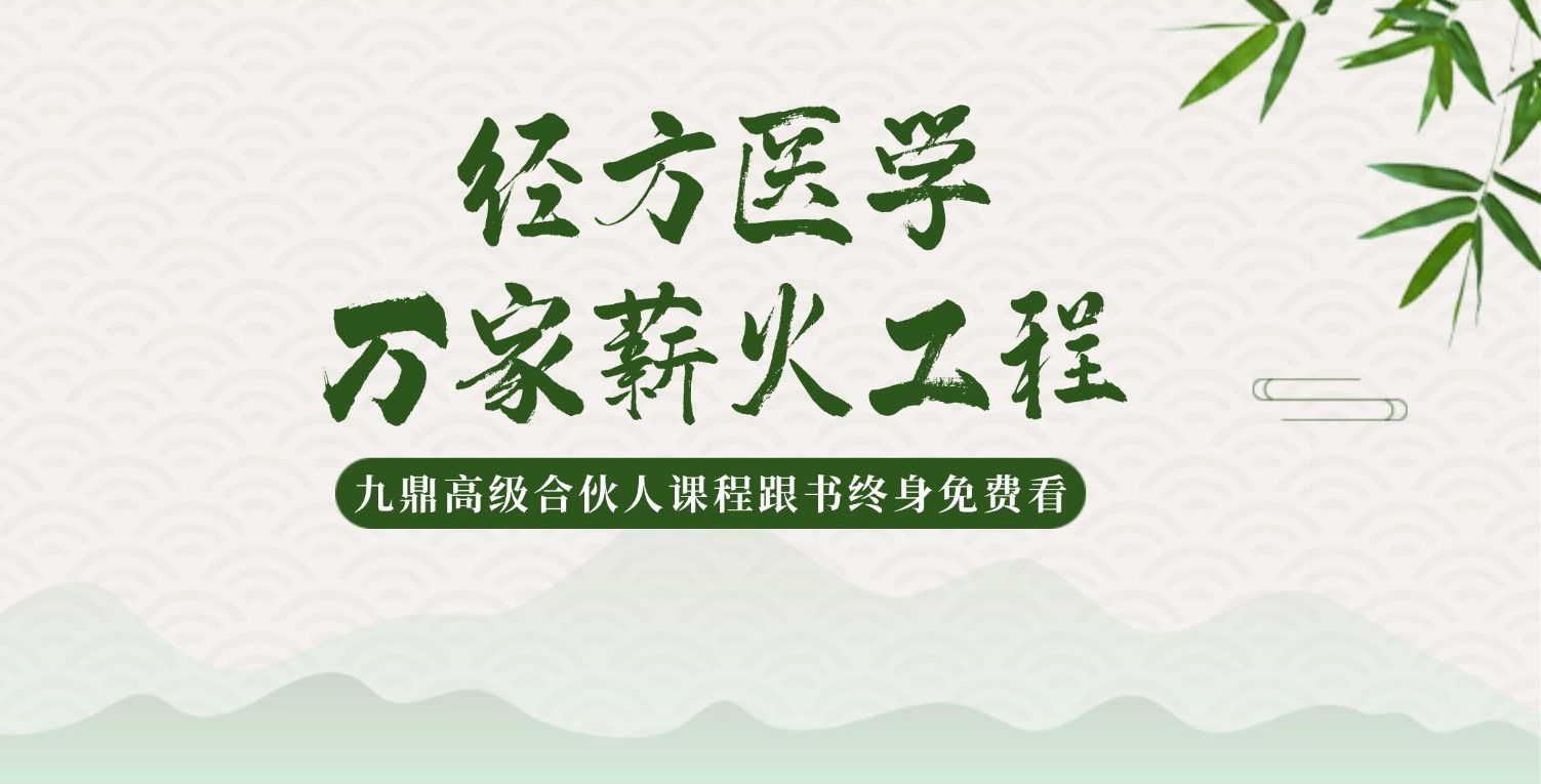 经方医学万家薪火工程-【22节】视频
