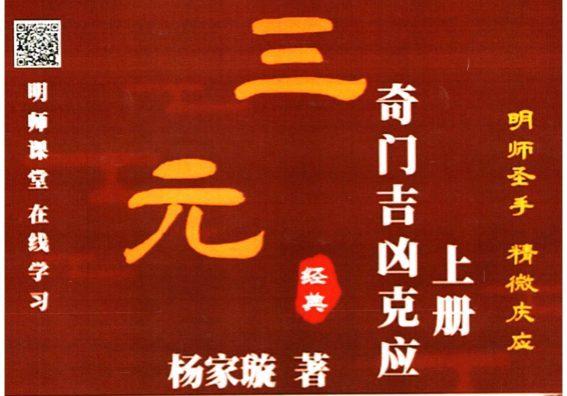 奇门吉凶克应上下册 pdf