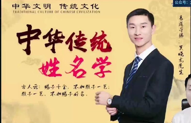 吴晓龙《秘传姓名预测学》21集视频