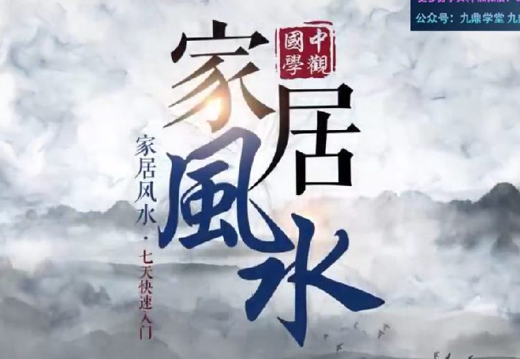 王进武传人易先生 《罗盘使用》精华班 20集视频