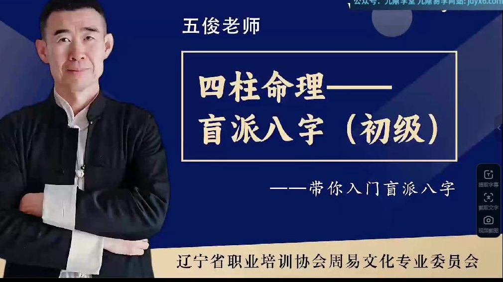 五俊老师盲派八字课程 视频17集