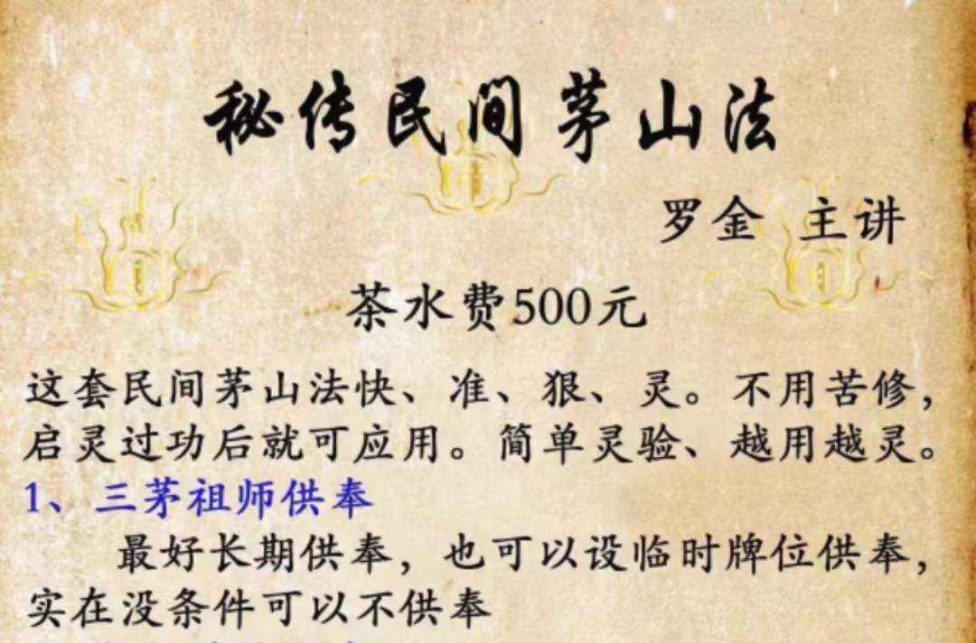 罗金秘传民间茅山法 视频+课件pdf