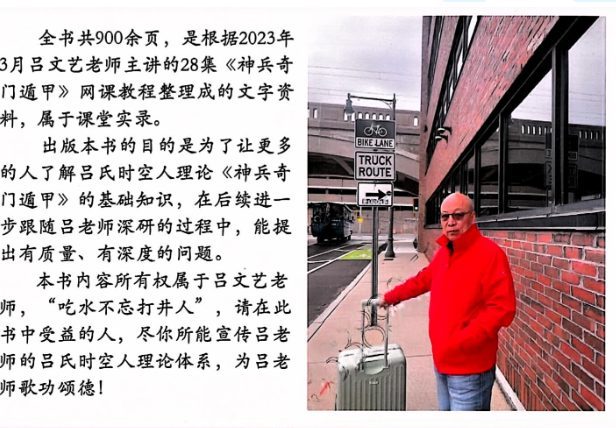 吕文艺神兵奇门遁甲课堂实录三册 900多页pdf