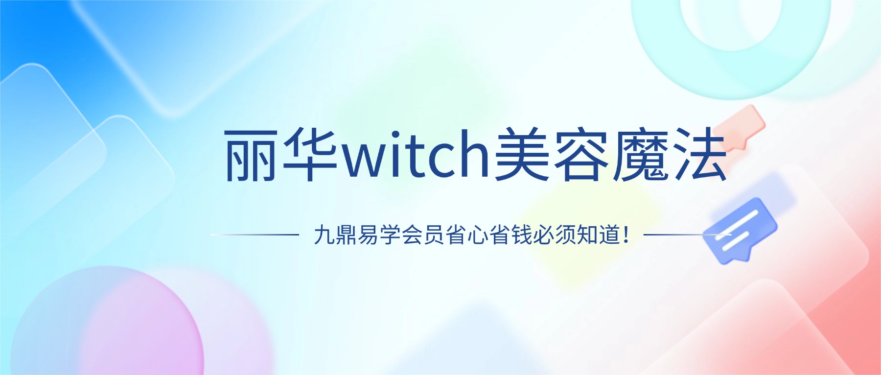 丽华witch美容魔法视频29集+资料pdf