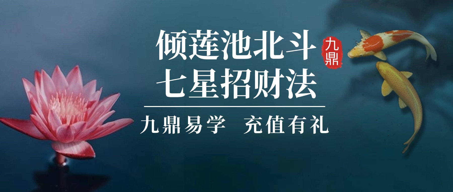 倾莲池北斗七星招财法 11页 文档pdf课程