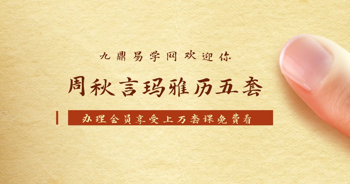 周秋言玛雅历五套 课程视频