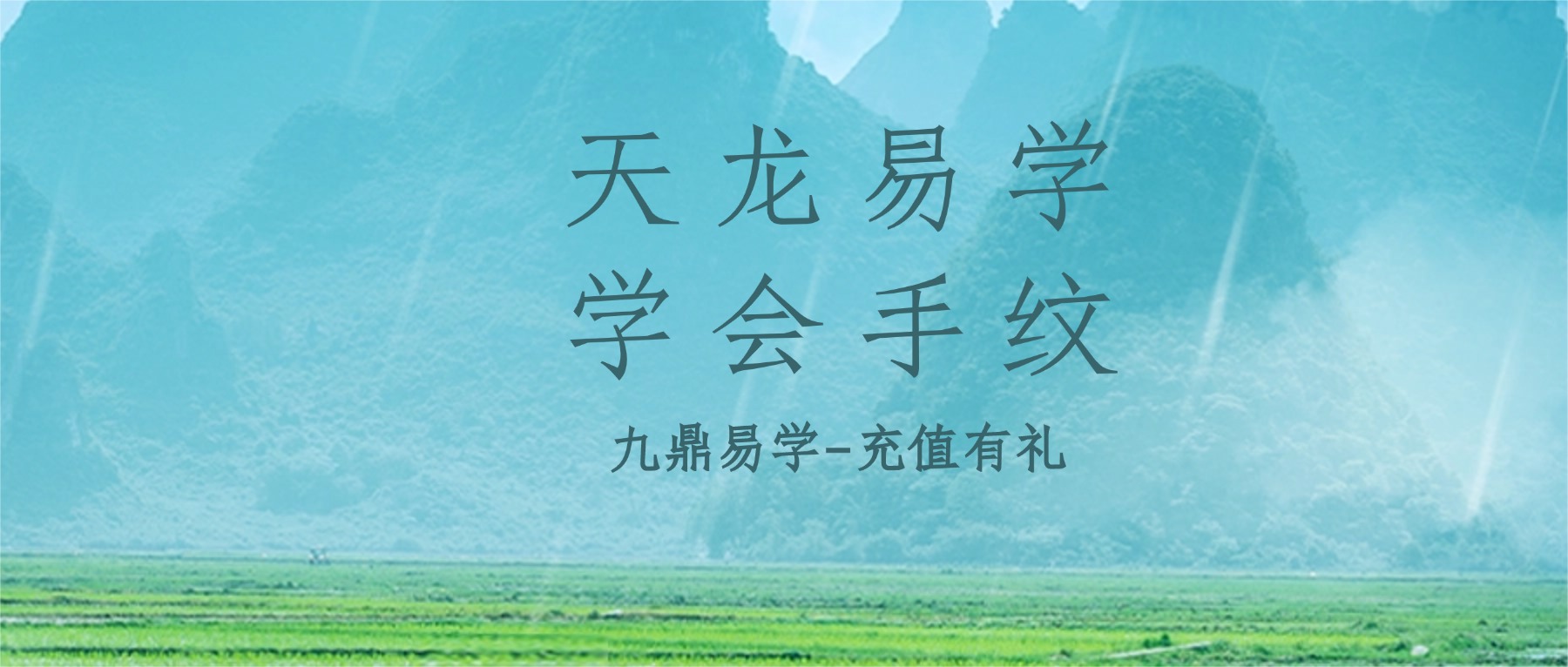 天龙易学 学会手纹，让命运掌握在自己手中！视频7集