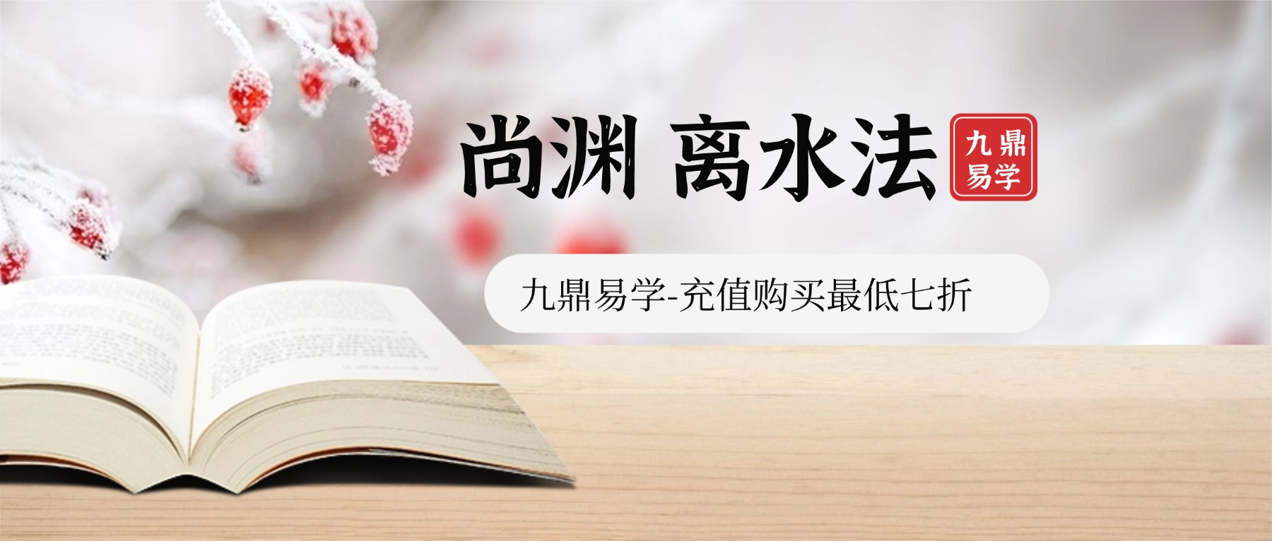 尚渊 离水法视频一集+文档pdf