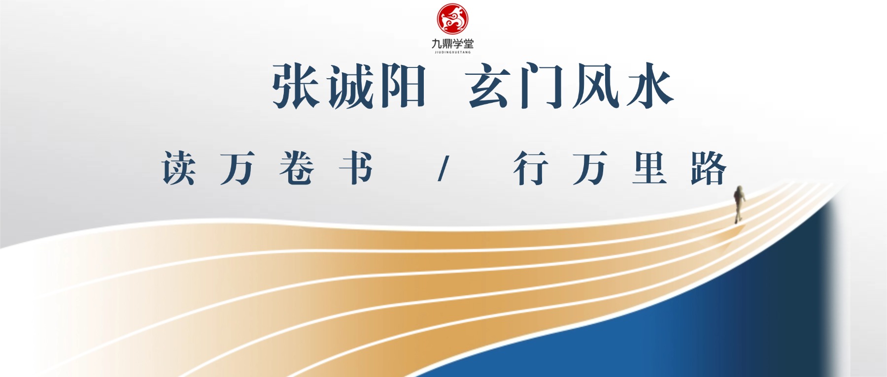 青阳子张诚阳《玄门风水》63集视频