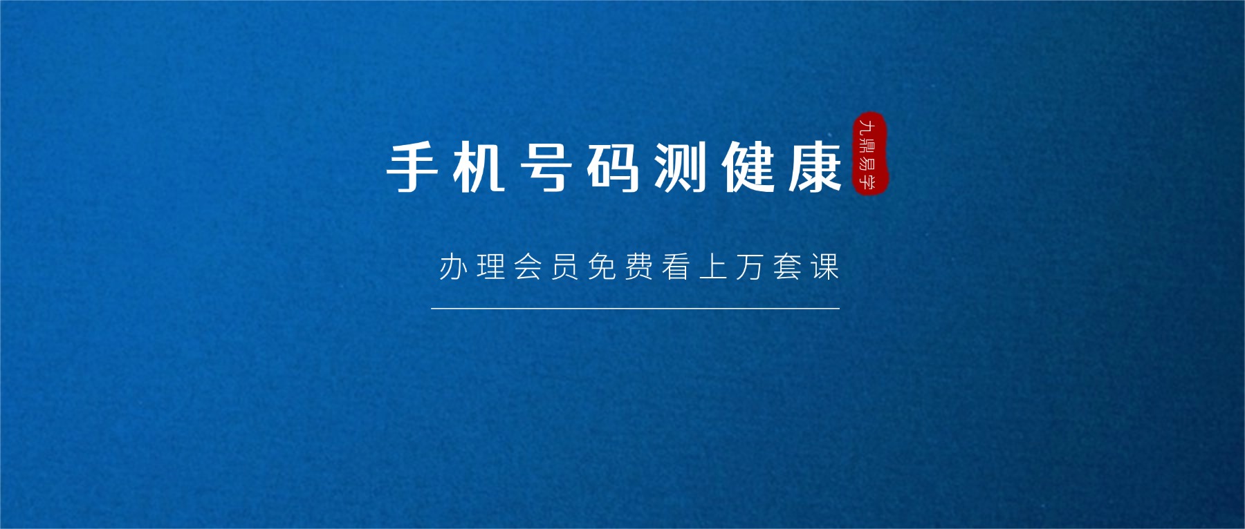 手机号码测健康5集视频