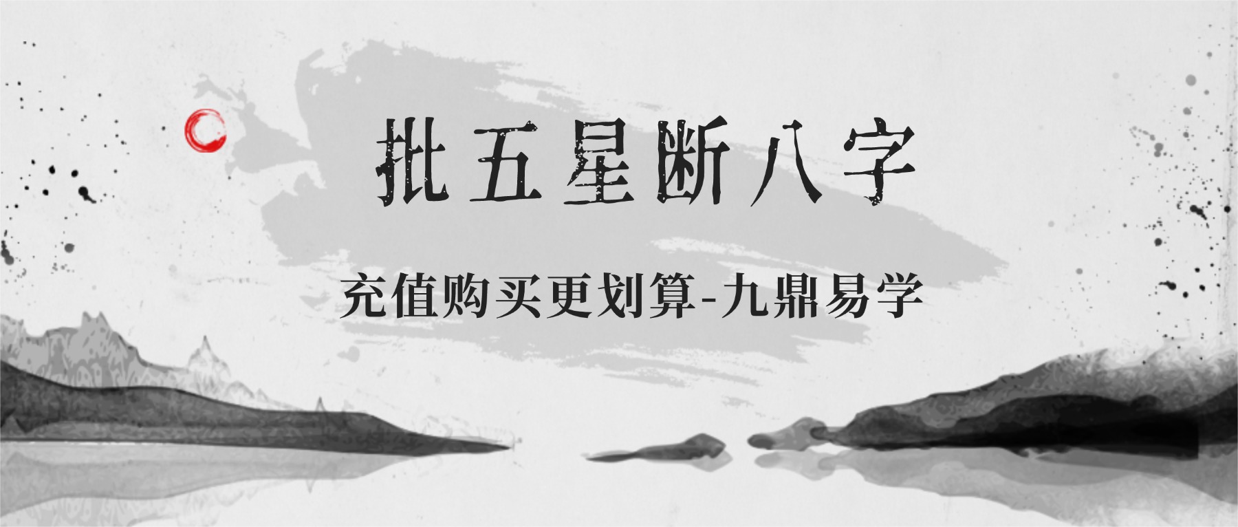 神批八字 批五星断八字便要32pdf