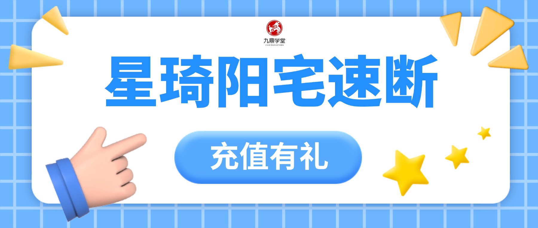 星琦阳宅速断三套合集视频20集
