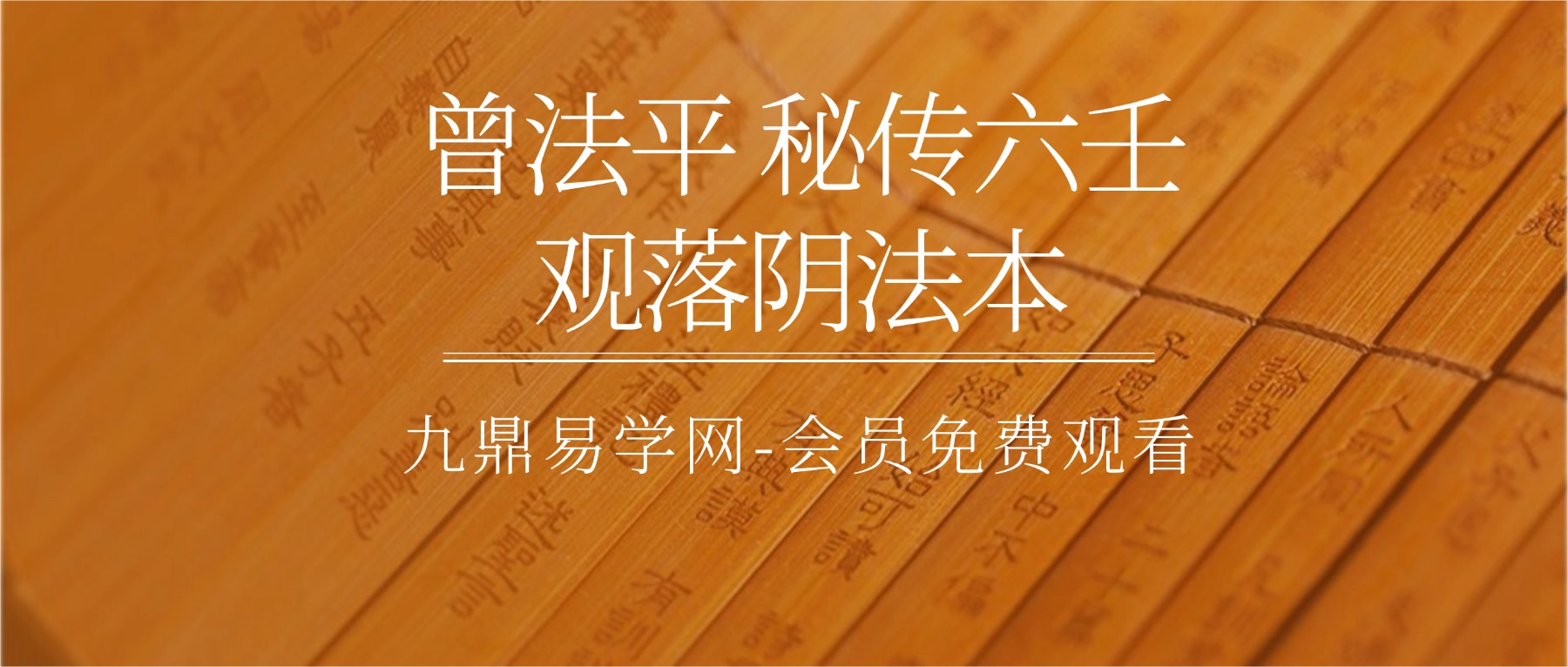 曾法平 秘传六壬观落阴法本25页pdf