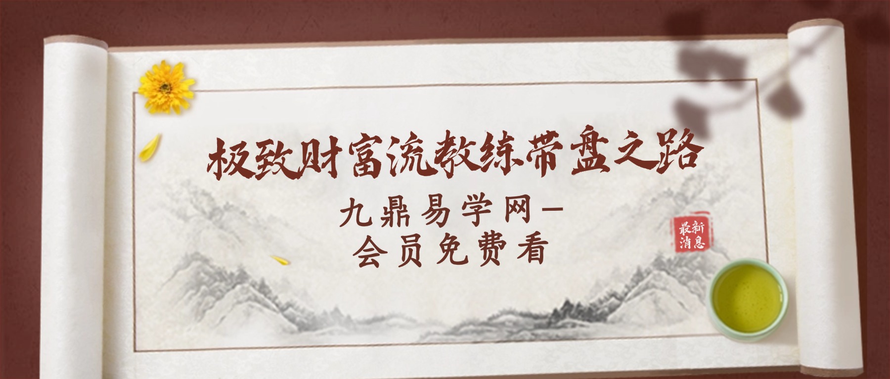 一天顶三年！开启极致财富流教练带盘之路 视频27集