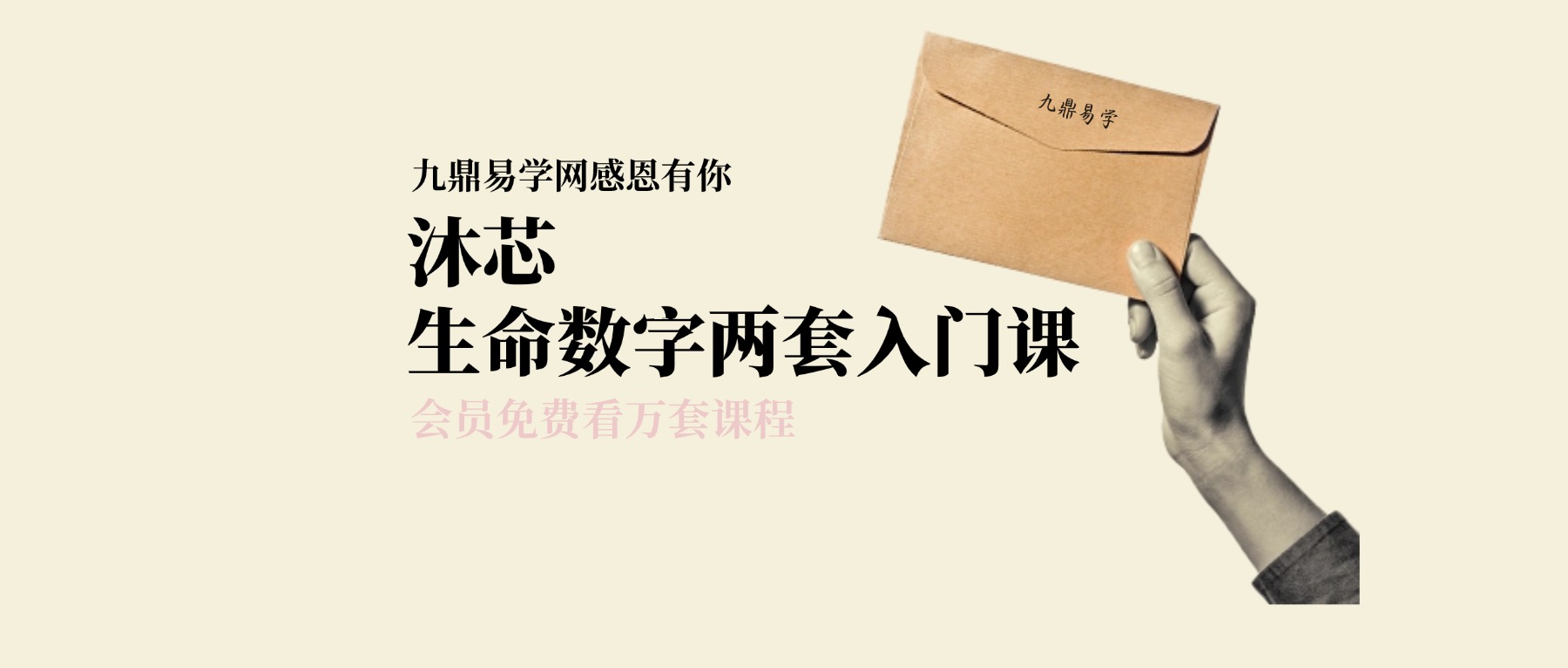 沐芯 生命数字两套入门课录音+系统课视频25集