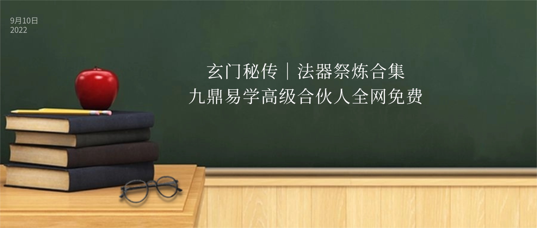 【玄门秘传｜法器祭炼合集24套】