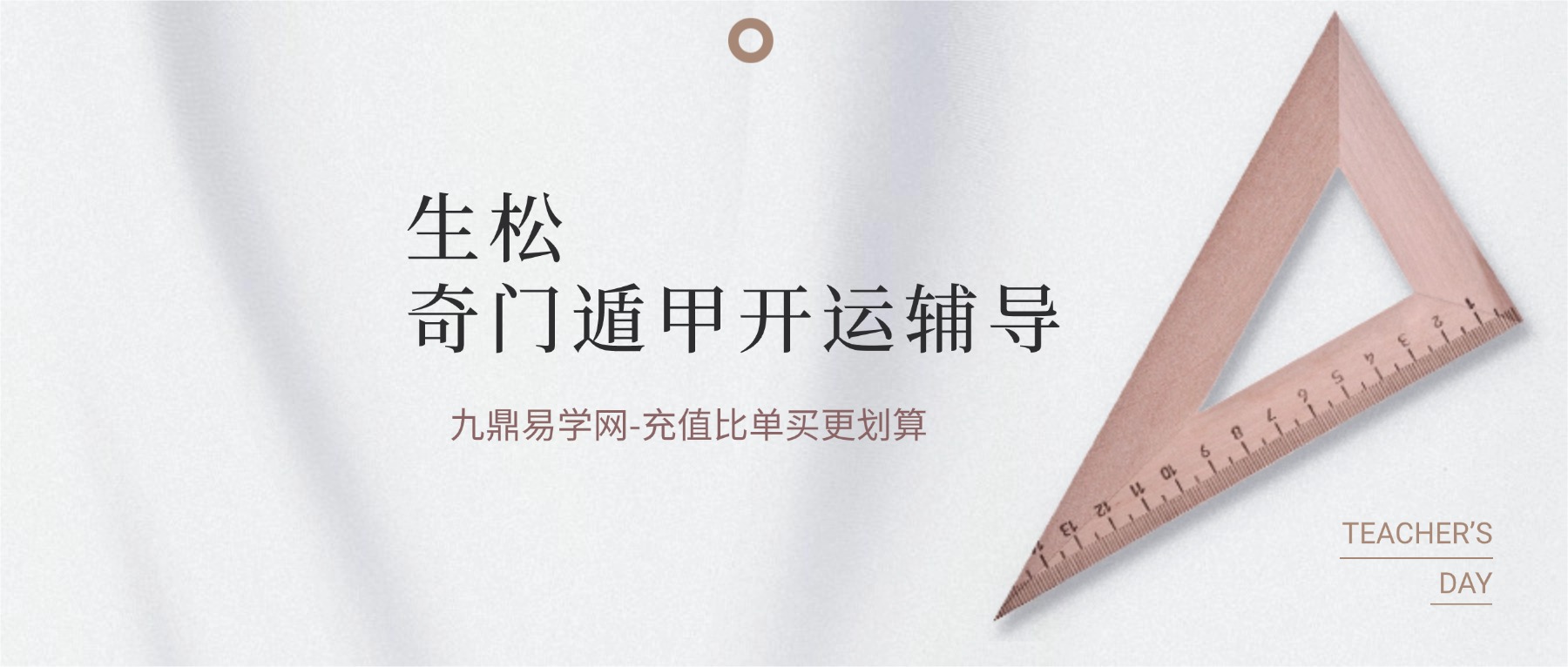 生松 奇门遁甲开运辅导14集视频